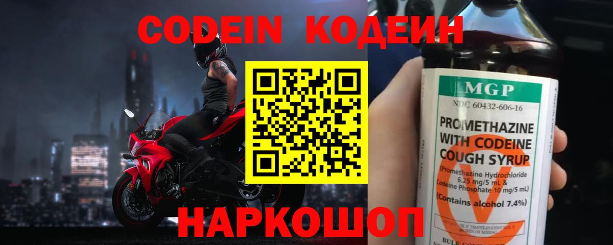 цены наркотик  Вход с VPN  Лабинск  Кодеин Purple Drank 