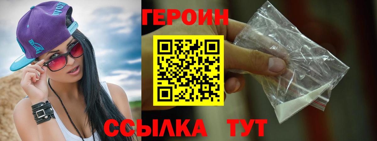 Героин VHQ Лабинск