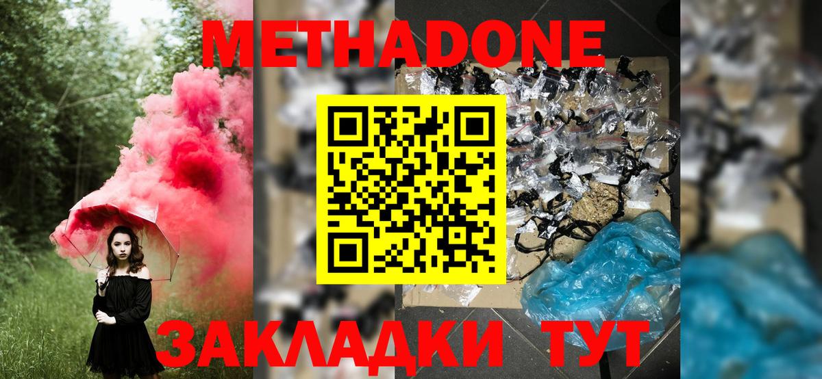 Метадон белоснежный  Вход с VPN  Лабинск  МЕТАДОН methadone 